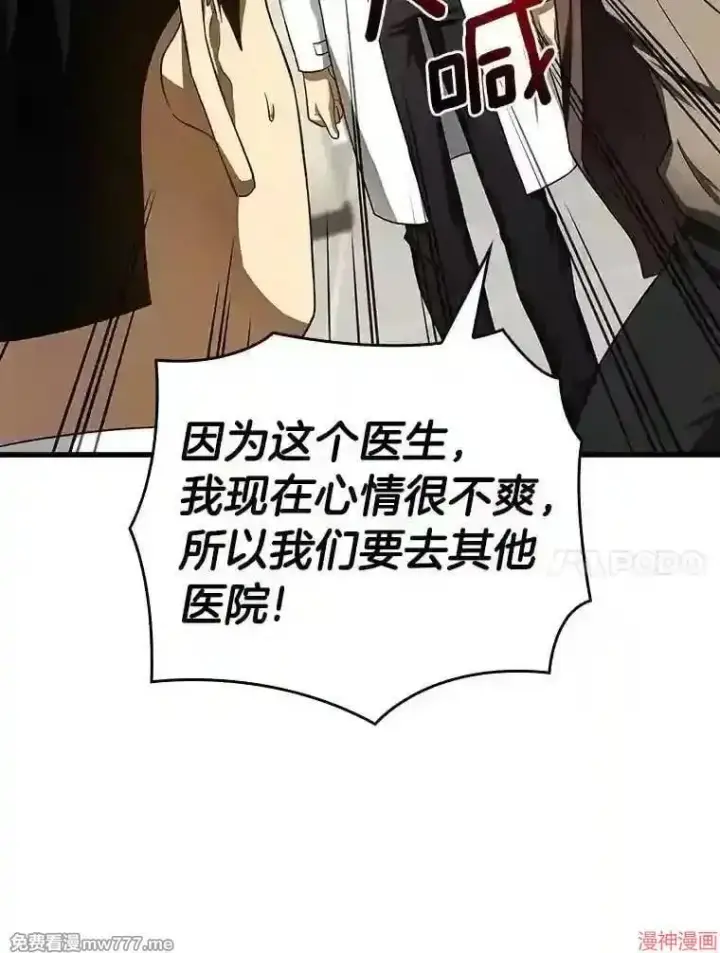 《AI神医的诞生》第36话图101
