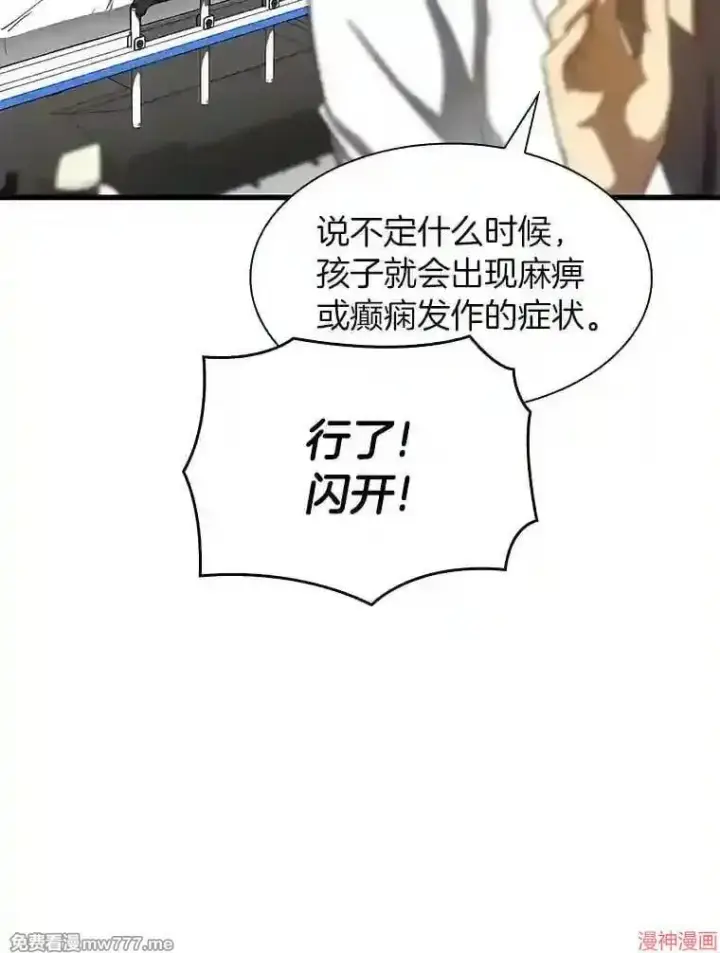 《AI神医的诞生》第36话图103