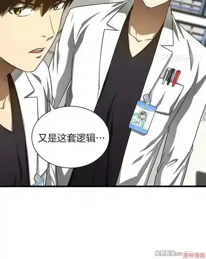 《AI神医的诞生》第36话图11