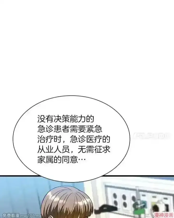 《AI神医的诞生》第36话图121