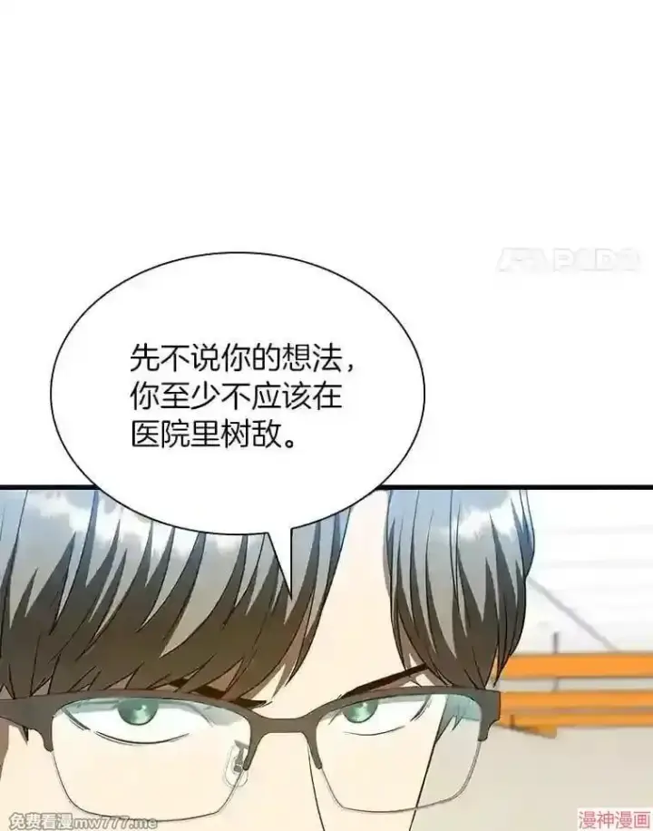 《AI神医的诞生》第36话图21