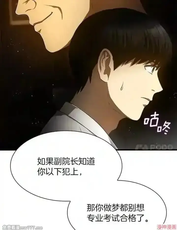 《AI神医的诞生》第36话图24