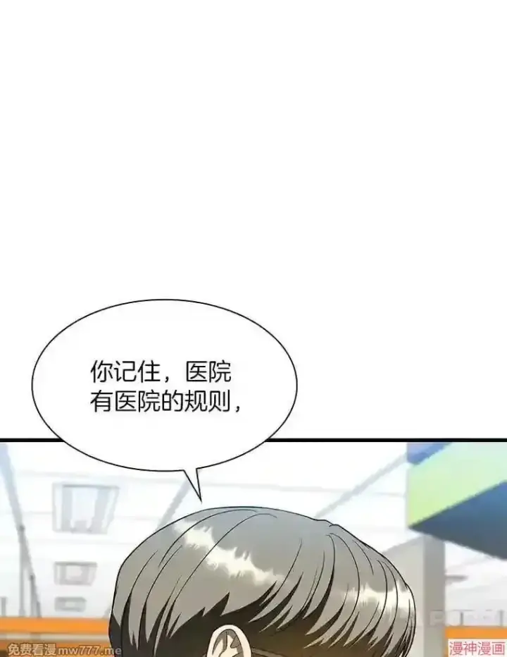 《AI神医的诞生》第36话图27