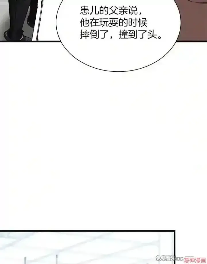 《AI神医的诞生》第36话图37