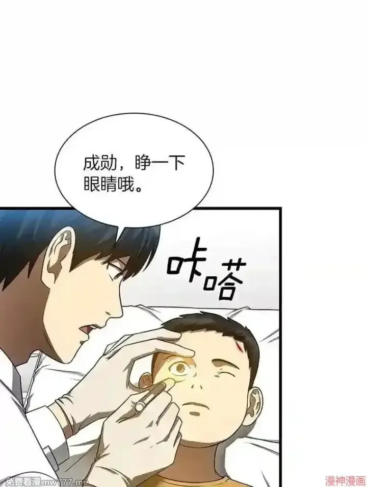 《AI神医的诞生》第36话图41