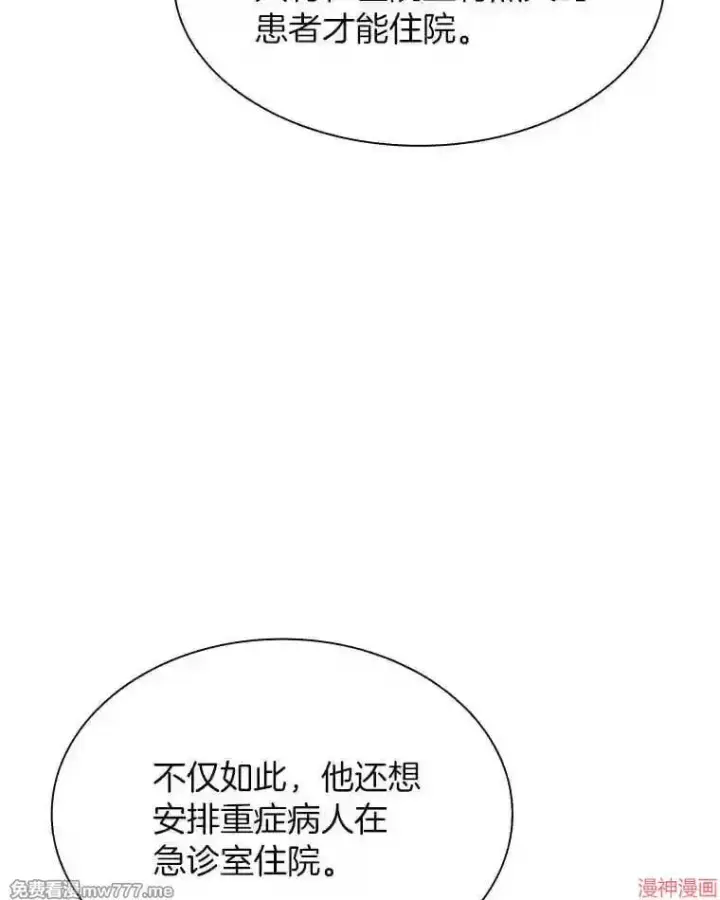 《AI神医的诞生》第36话图5