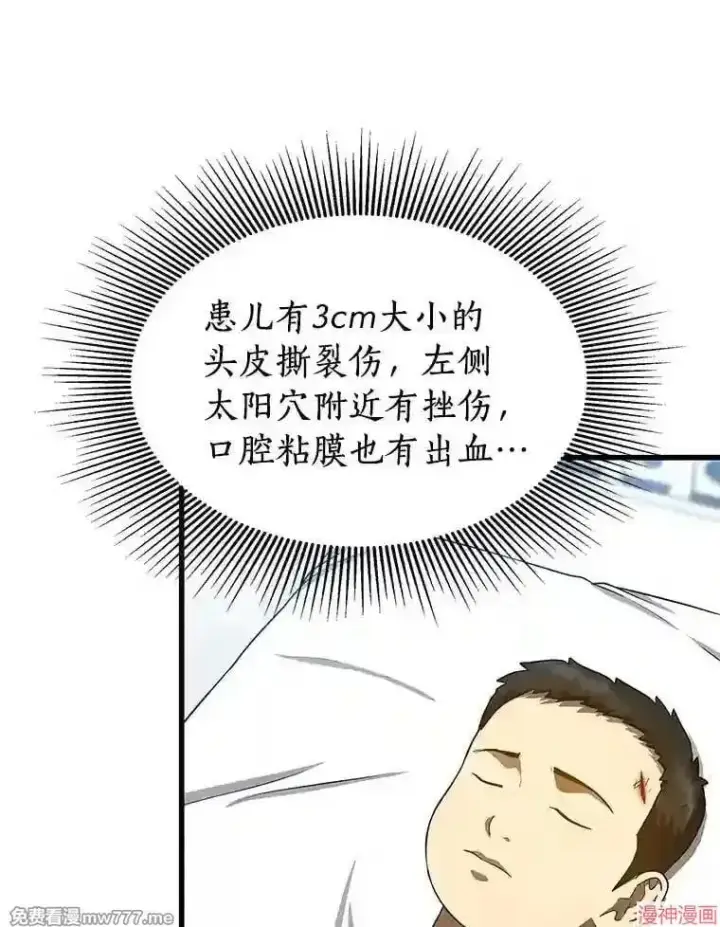 《AI神医的诞生》第36话图52
