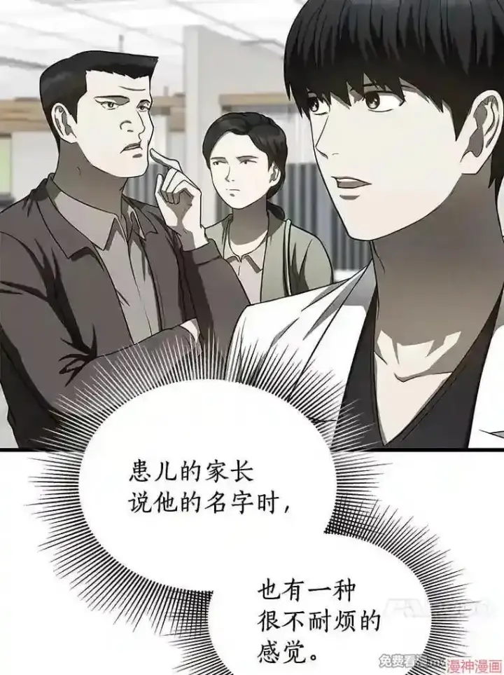 《AI神医的诞生》第36话图64