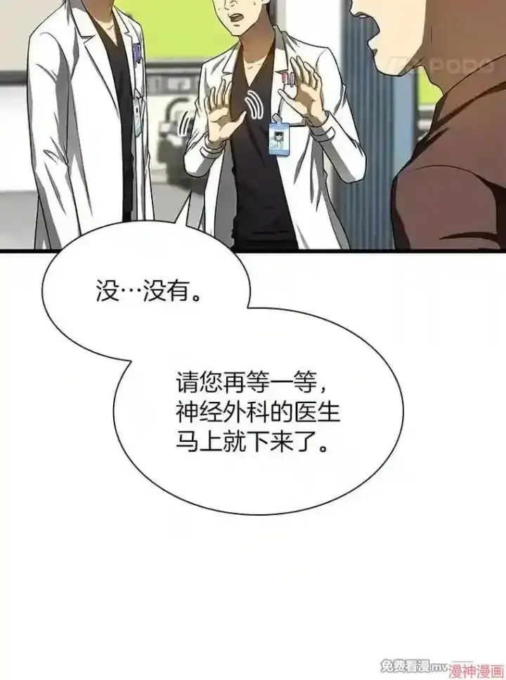 《AI神医的诞生》第36话图68