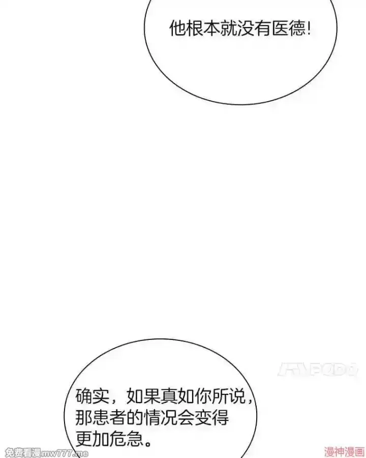 《AI神医的诞生》第36话图7