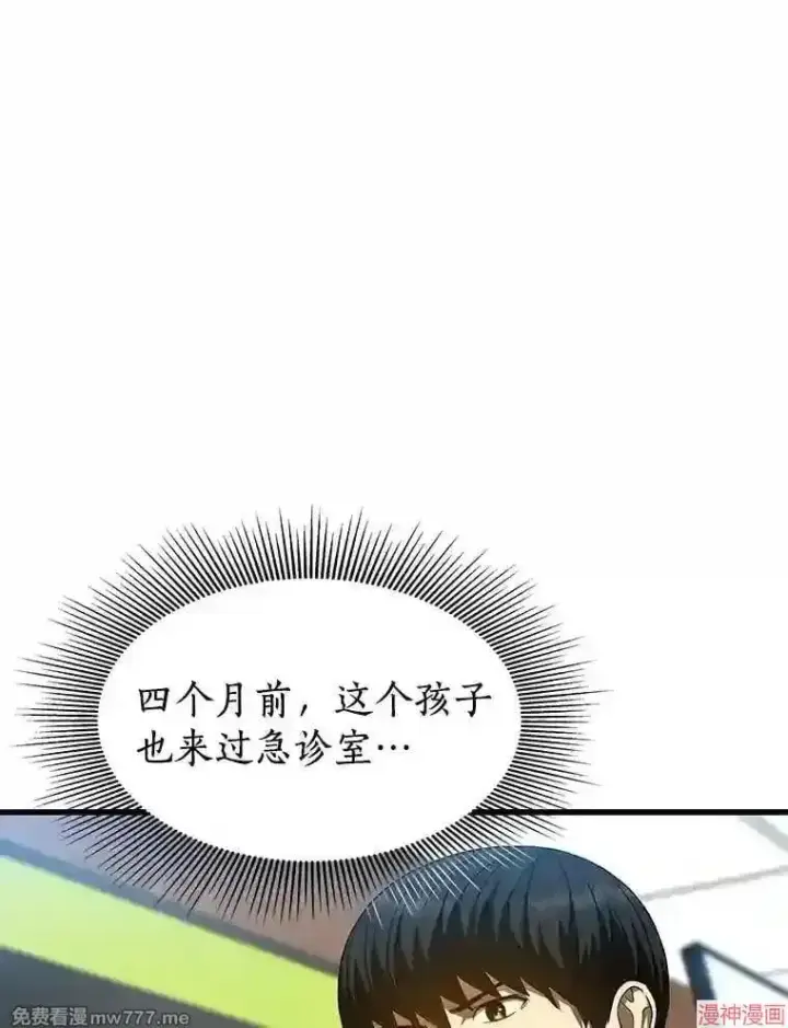 《AI神医的诞生》第36话图70