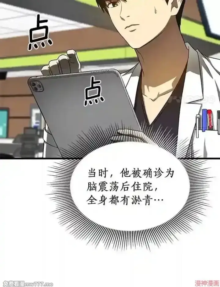 《AI神医的诞生》第36话图71