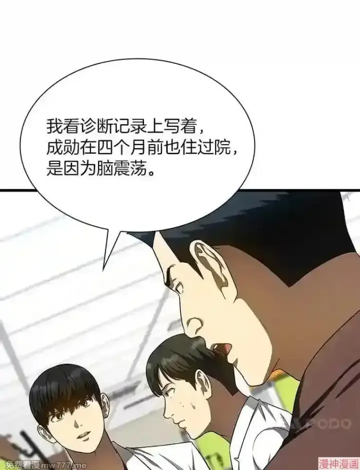 《AI神医的诞生》第36话图77