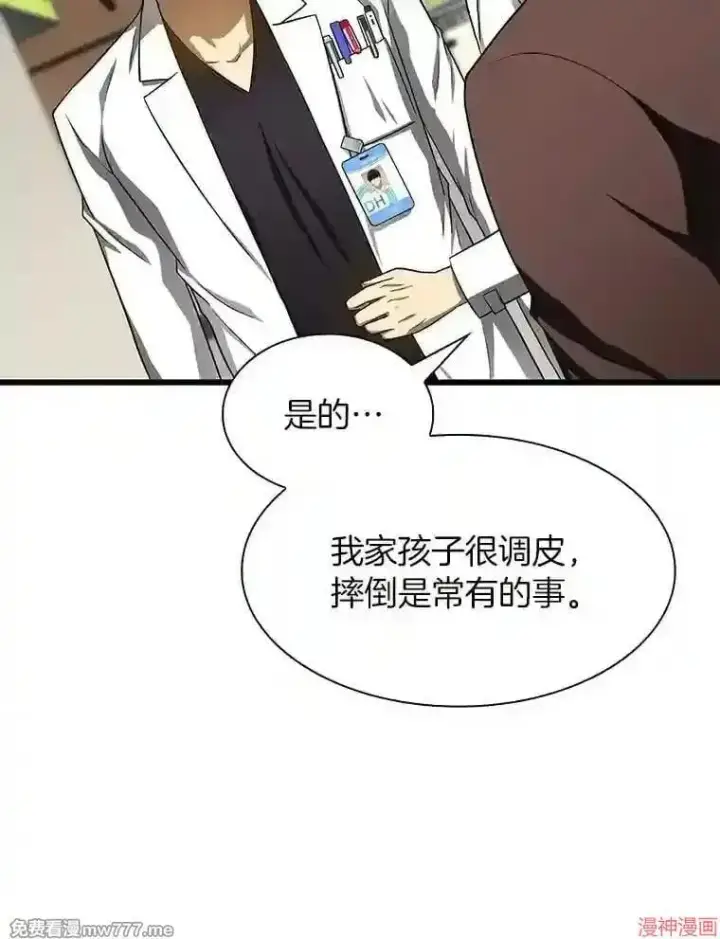 《AI神医的诞生》第36话图78