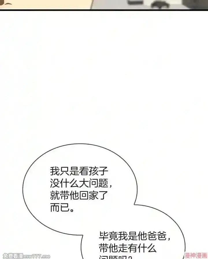 《AI神医的诞生》第36话图82