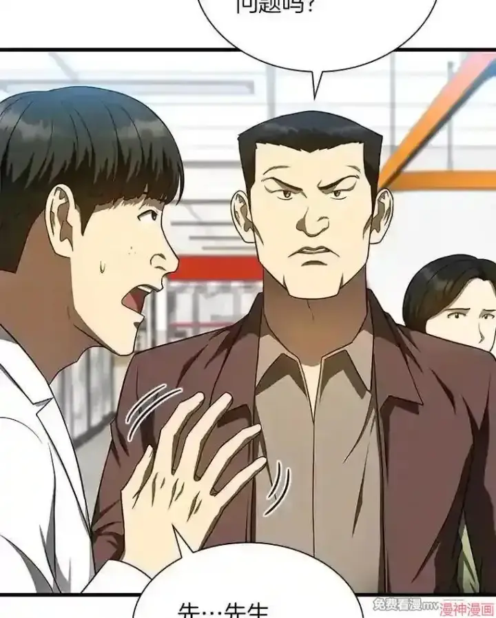 《AI神医的诞生》第36话图83