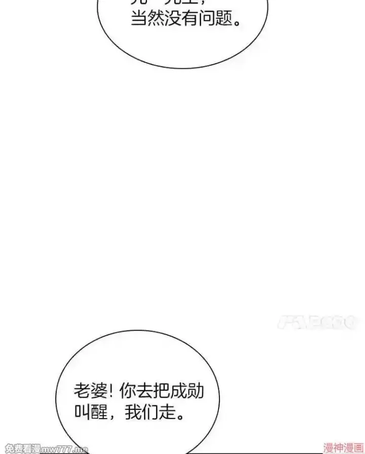 《AI神医的诞生》第36话图84