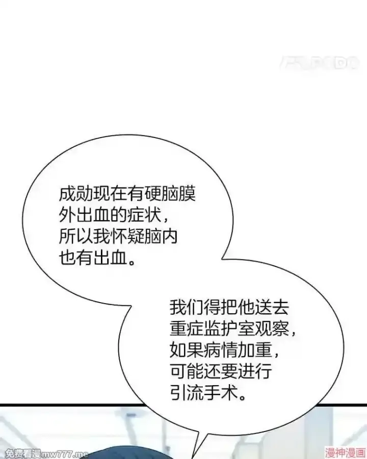 《AI神医的诞生》第36话图88