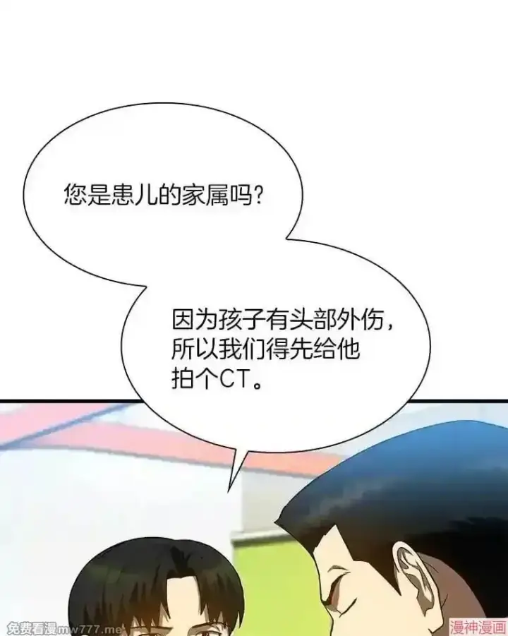 《AI神医的诞生》第36话图96