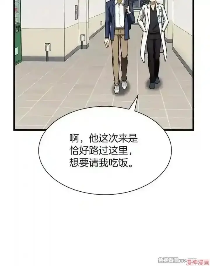 《AI神医的诞生》第37话图105