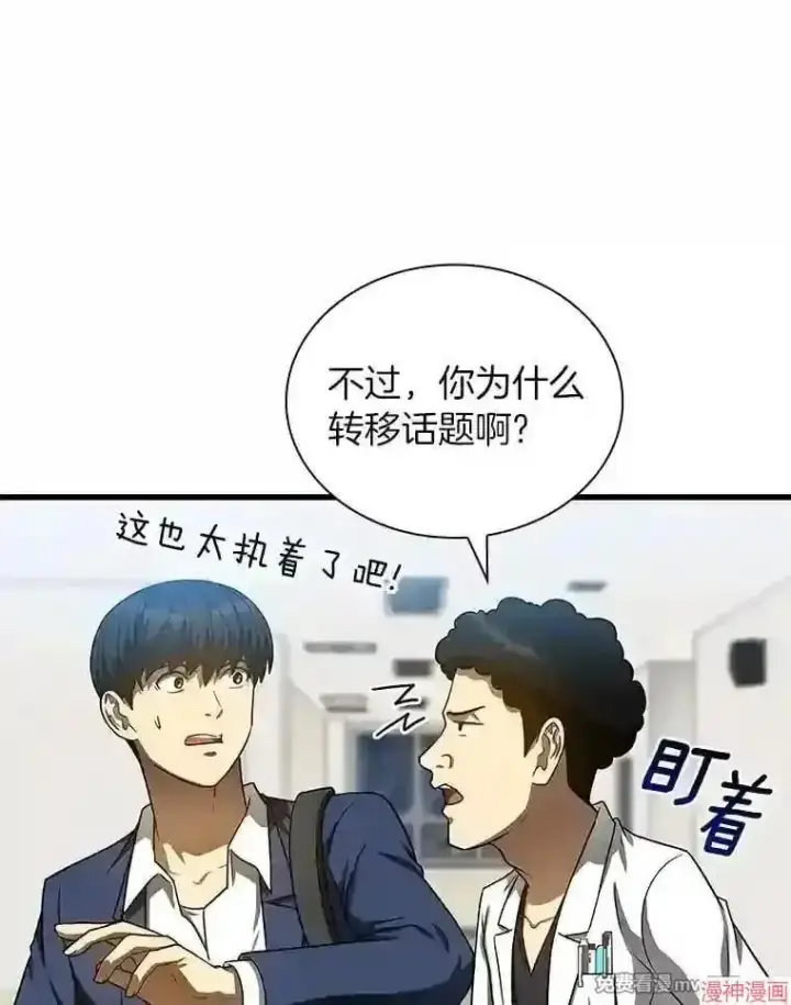 《AI神医的诞生》第37话图108