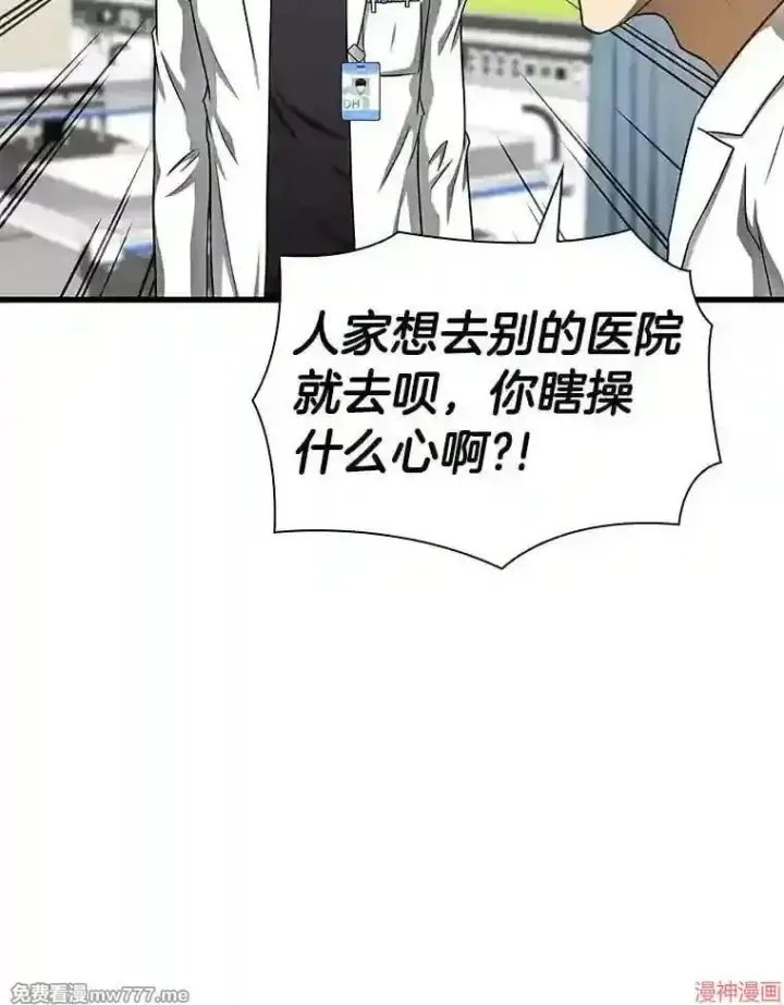 《AI神医的诞生》第37话图12