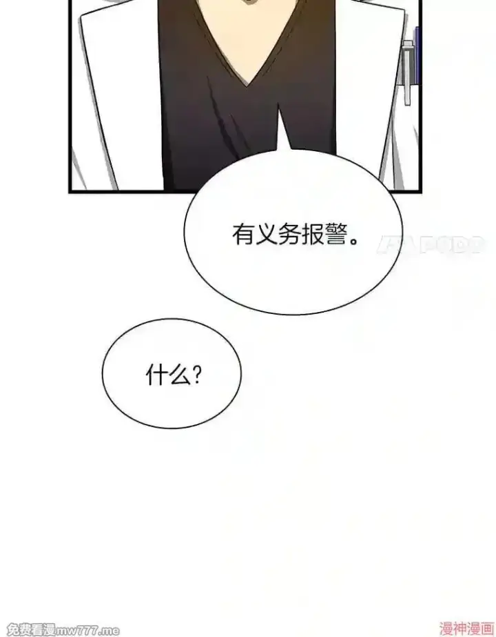 《AI神医的诞生》第37话图14