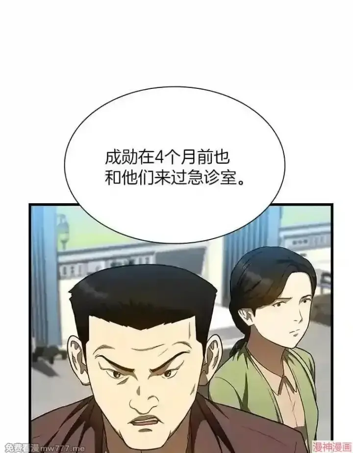 《AI神医的诞生》第37话图15