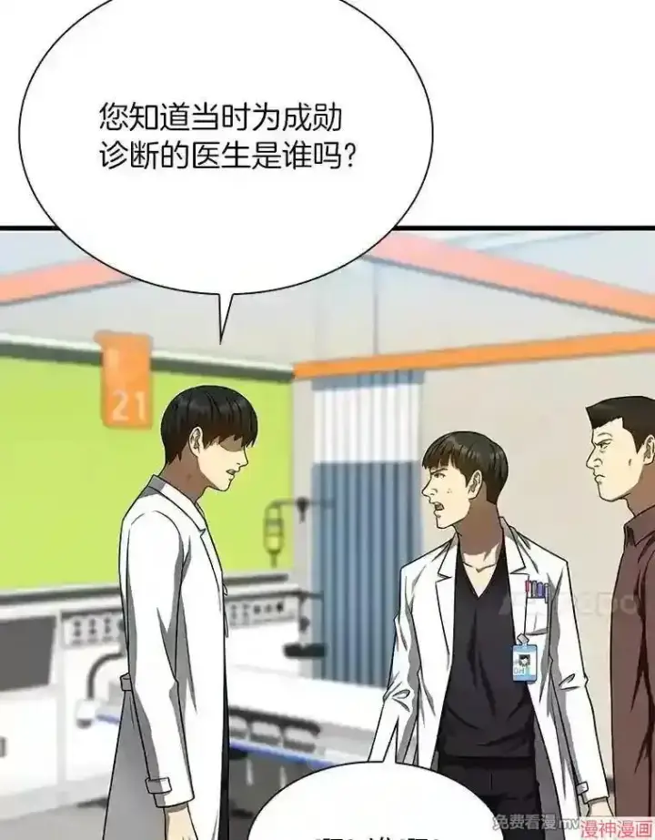 《AI神医的诞生》第37话图17