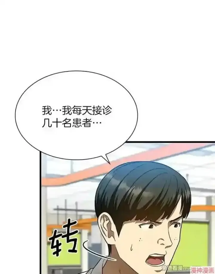 《AI神医的诞生》第37话图23