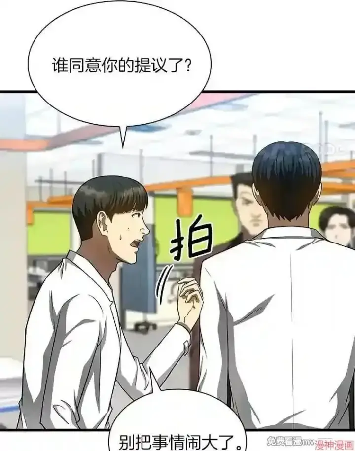 《AI神医的诞生》第37话图4