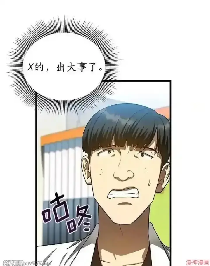 《AI神医的诞生》第37话图54