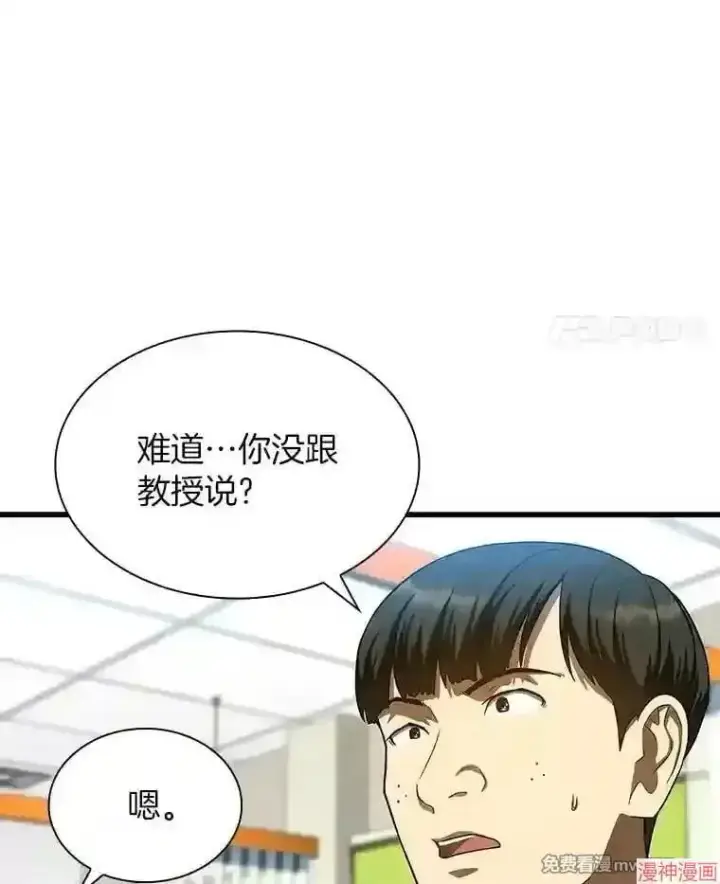 《AI神医的诞生》第37话图59