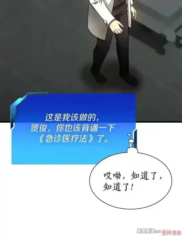 《AI神医的诞生》第37话图70