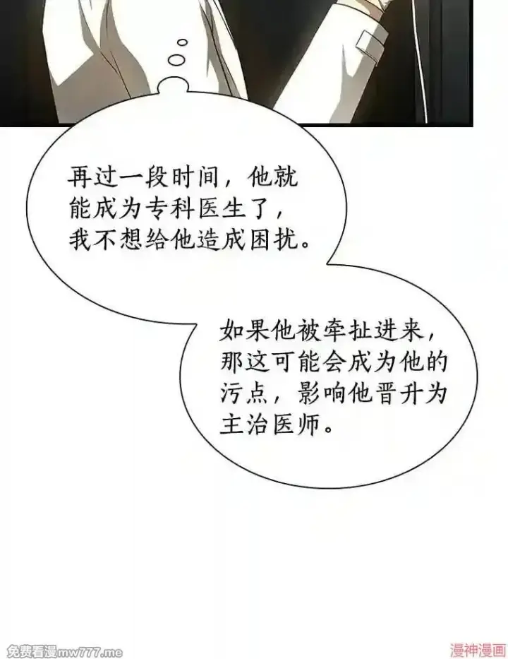 《AI神医的诞生》第37话图74
