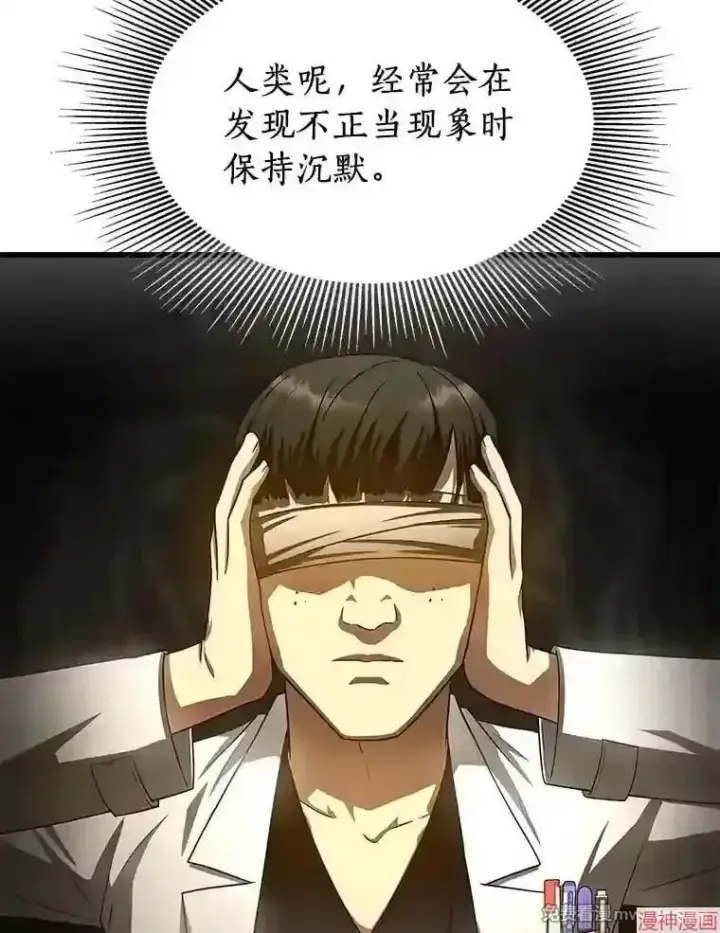《AI神医的诞生》第37话图77