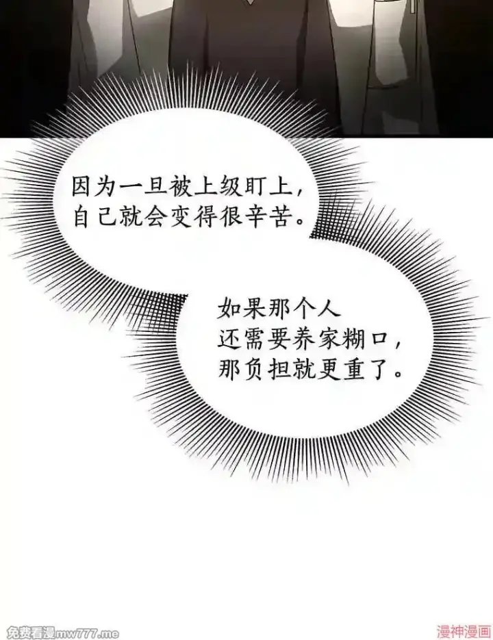 《AI神医的诞生》第37话图78