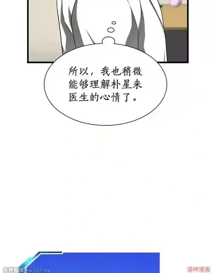 《AI神医的诞生》第37话图80