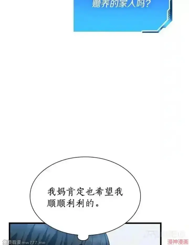 《AI神医的诞生》第37话图82