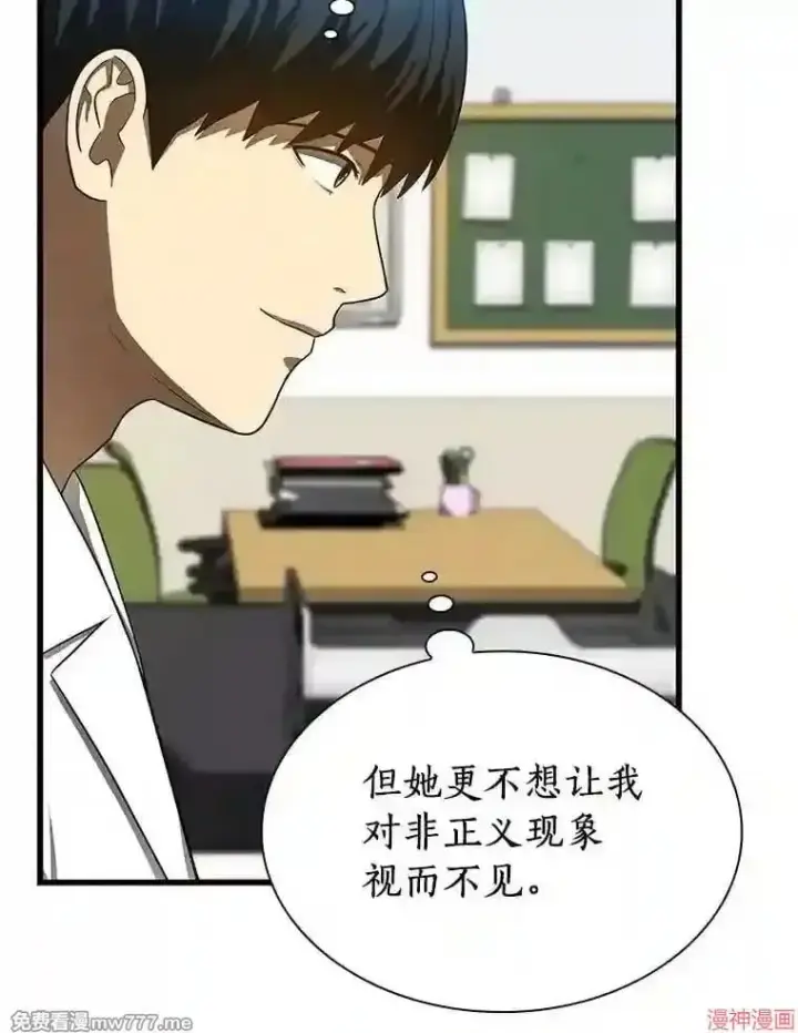 《AI神医的诞生》第37话图83