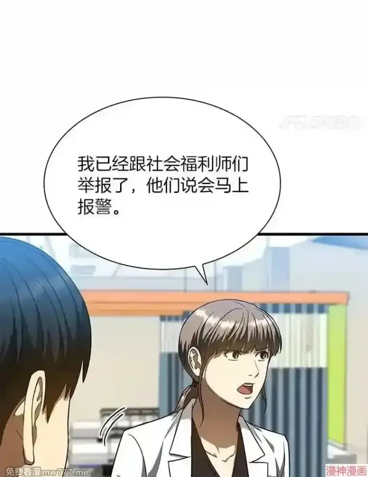 《AI神医的诞生》第37话图86