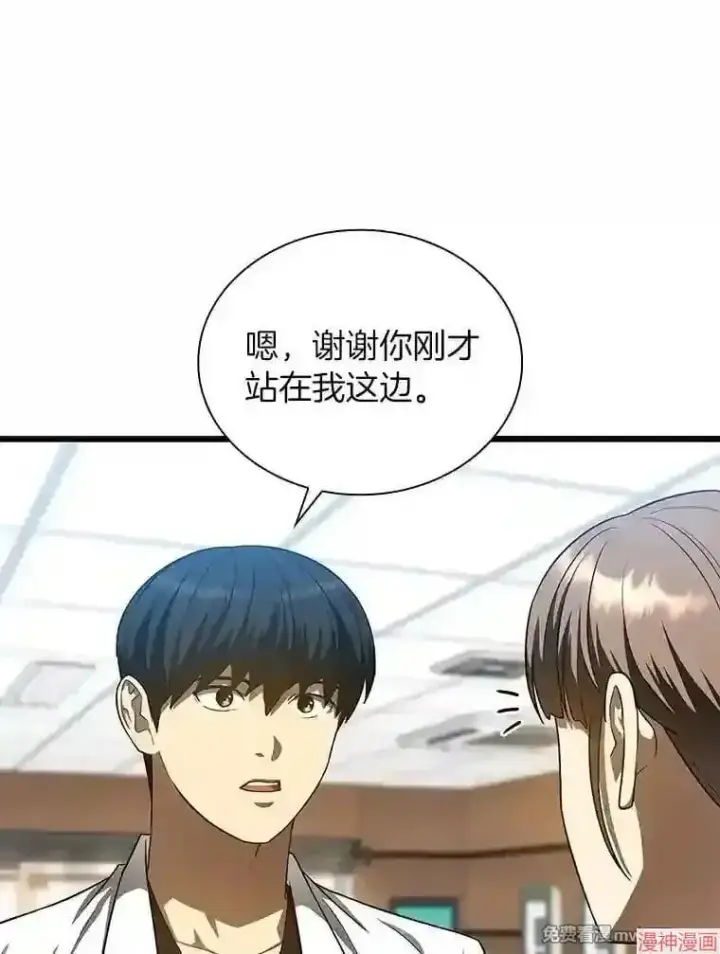 《AI神医的诞生》第37话图88