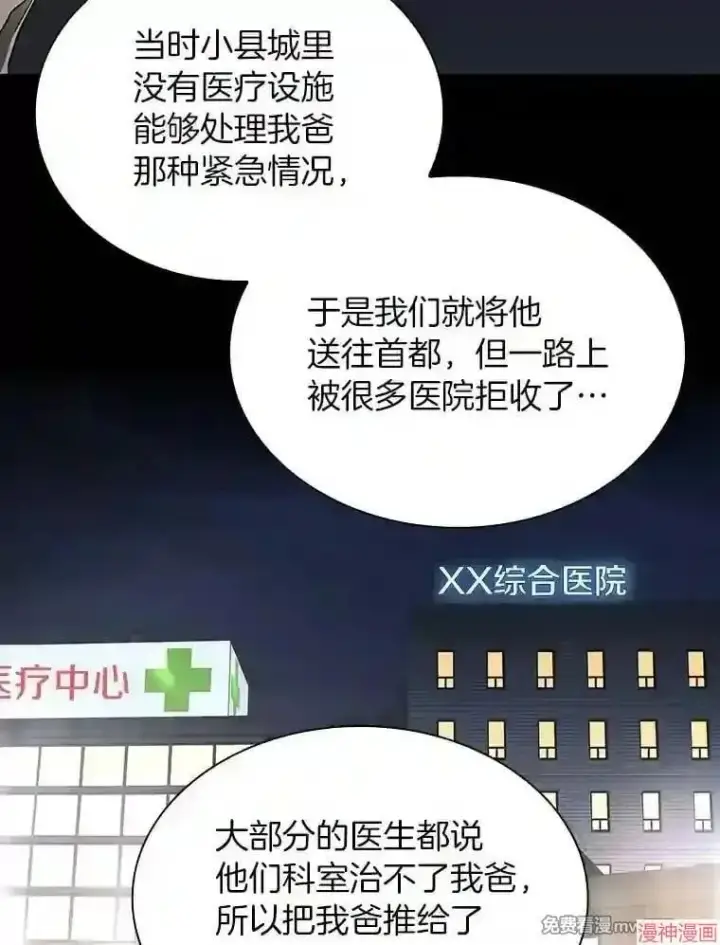 《AI神医的诞生》第38话图19