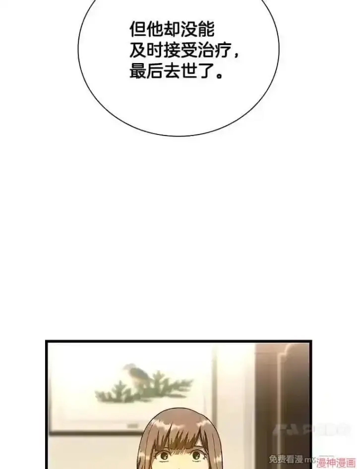 《AI神医的诞生》第38话图23