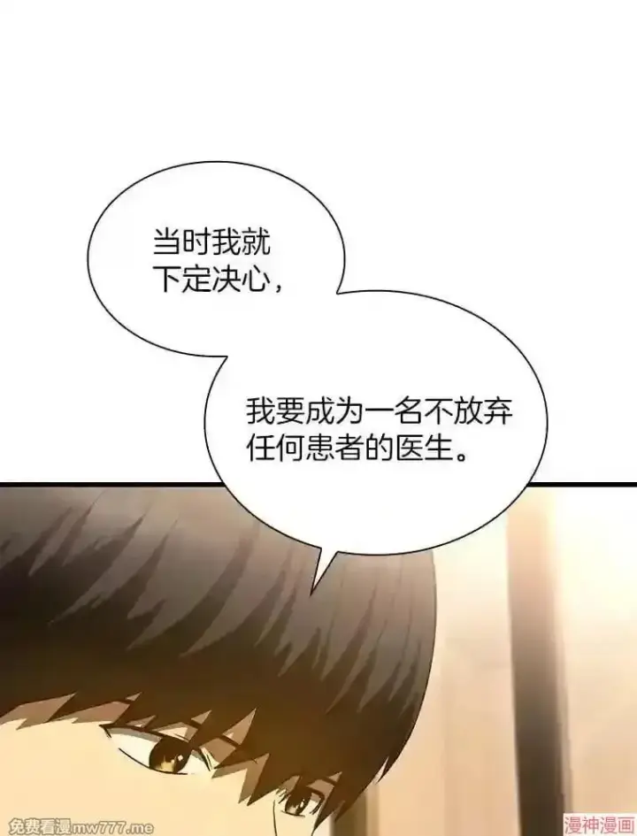 《AI神医的诞生》第38话图25