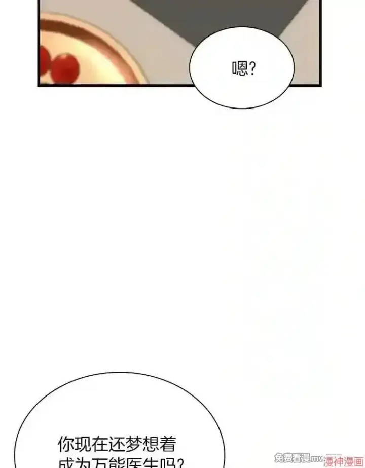 《AI神医的诞生》第38话图6