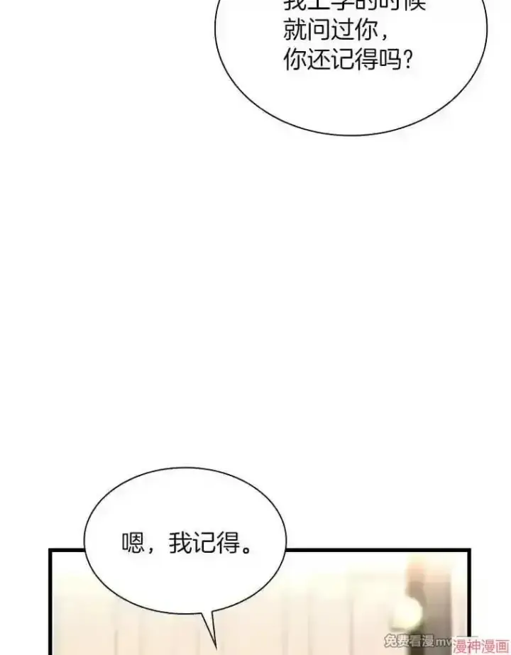 《AI神医的诞生》第38话图8