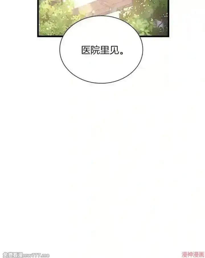 《AI神医的诞生》第38话图90