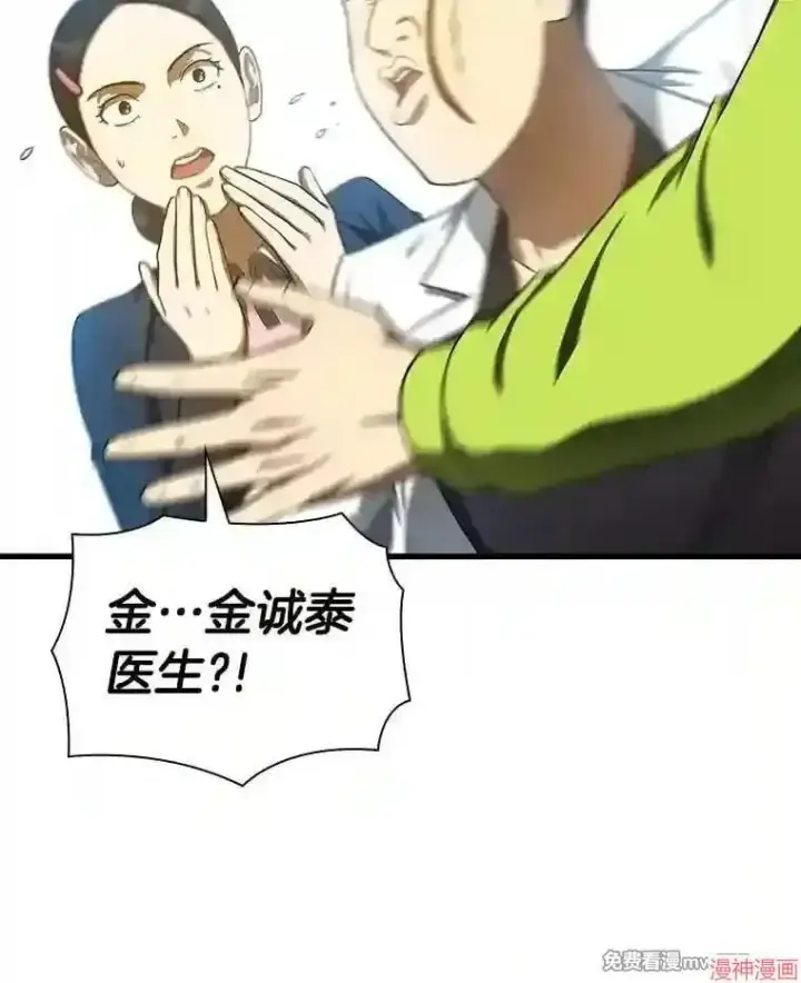 《AI神医的诞生》第39话图10
