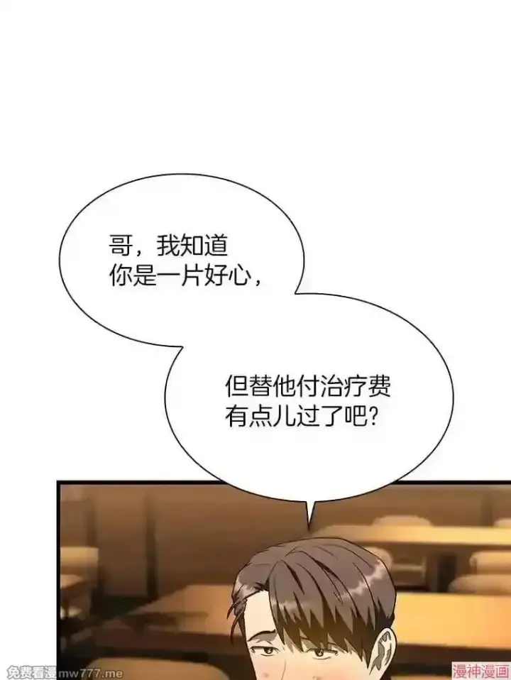 《AI神医的诞生》第39话图60